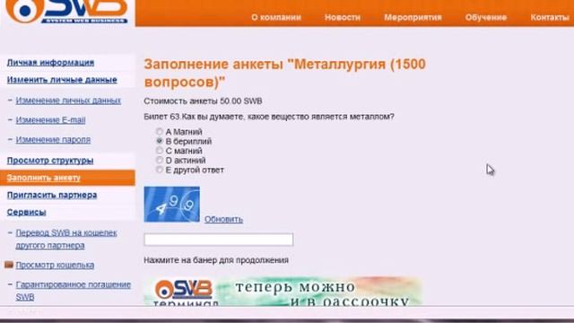 Работа программы КЛИКОМАН с Капчей смотреть онлайн