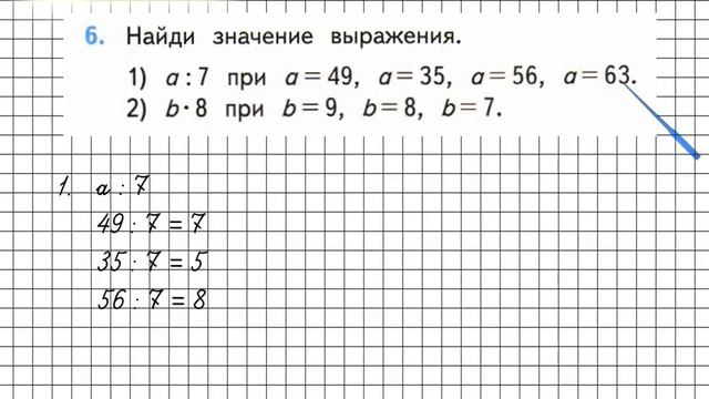 Страница 93 Задание 6 – Математика 3 класс (Моро) Часть 1 смотреть онлайн