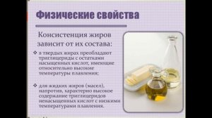 Тема: «Жиры:гидролиз, применение, биологическая роль жиров», учитель Харченко Е.П.
