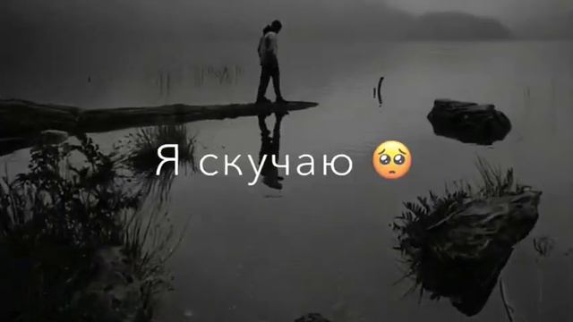 дни и ночи Я скучаю,о тебе лишь вспоминаю🤍😔 смотреть онлайн