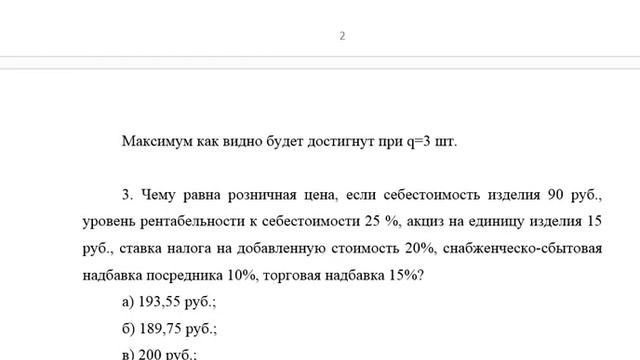 Ценообразование, вариант 3, ИНЖЭКОН смотреть онлайн