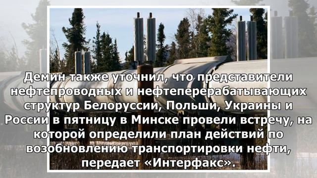 «Транснефть» заявила об умышленном загрязнении российской нефти смотреть онлайн