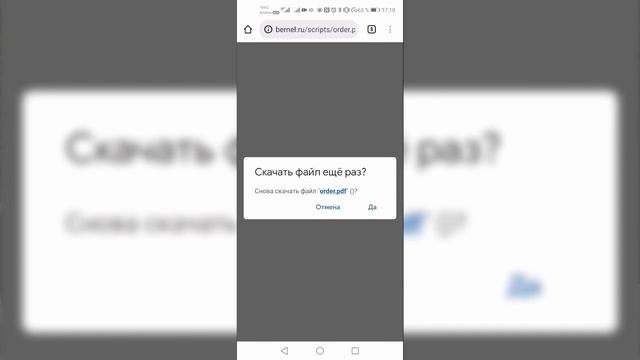 Бернел - Бот.