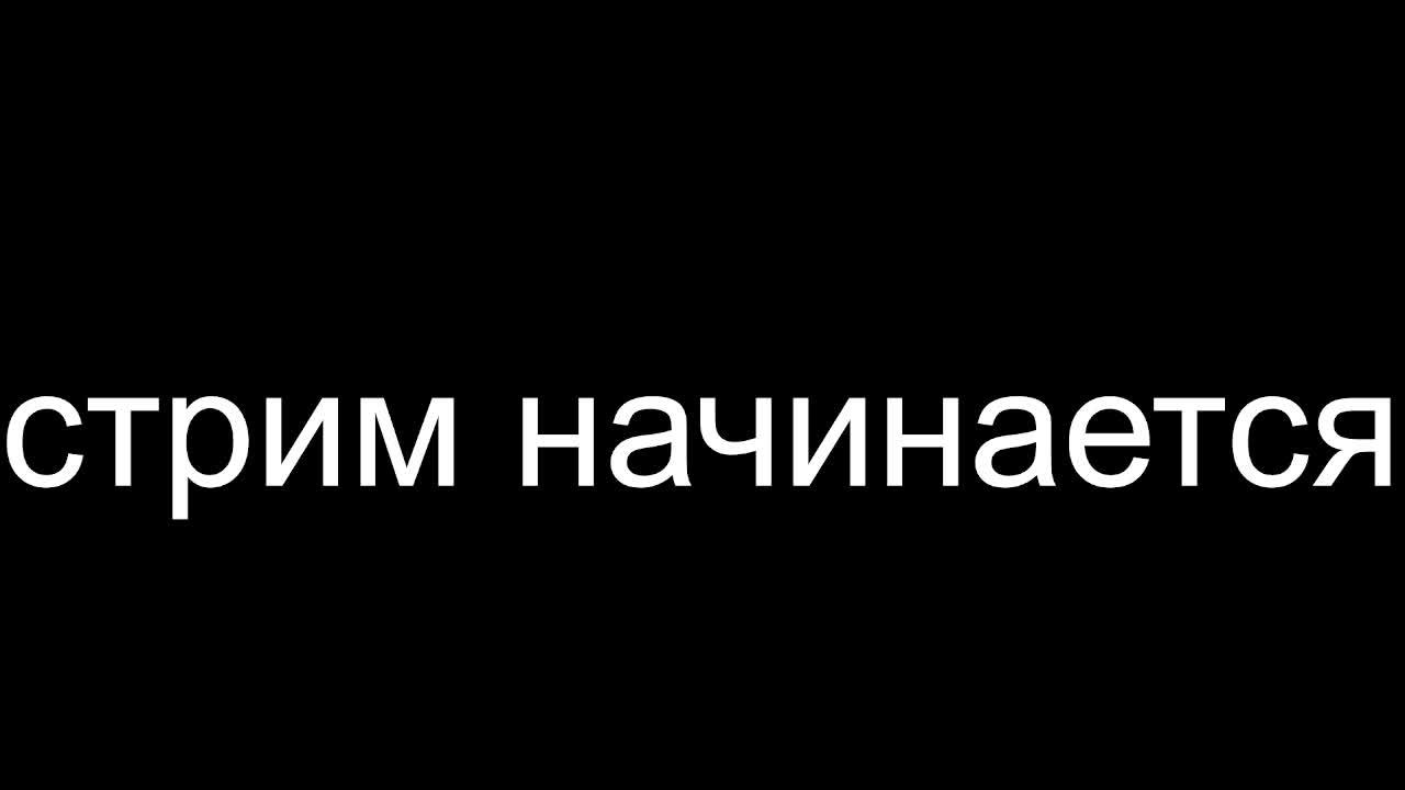 стрим выживаем с друзьями смотреть онлайн