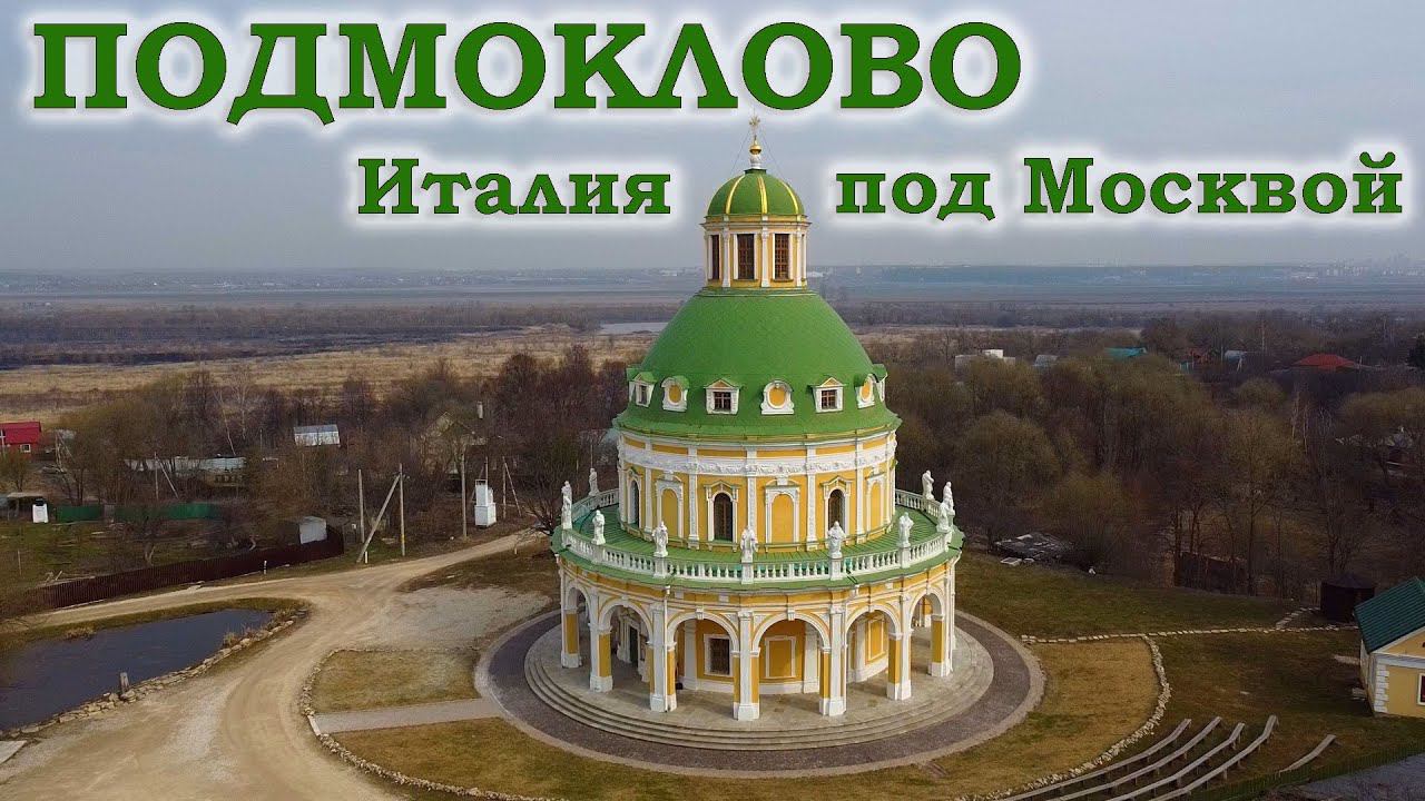 Подмоклово. Италия под Москвой смотреть онлайн