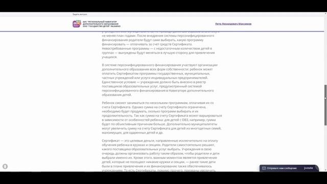 Регистрация в Навигаторе Инструкция для родителей смотреть онлайн