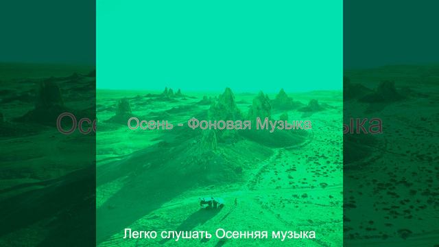 Мечты (Природа) смотреть онлайн