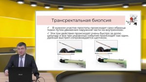 Биопсия предстательной железы