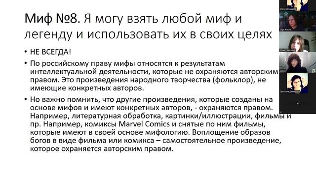 Лекция Ольги Куриной «Мифы и реальность авторского права в кино» смотреть онлайн