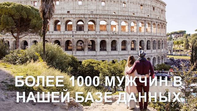 Знакомства с итальянцами для серьезных отношений смотреть онлайн