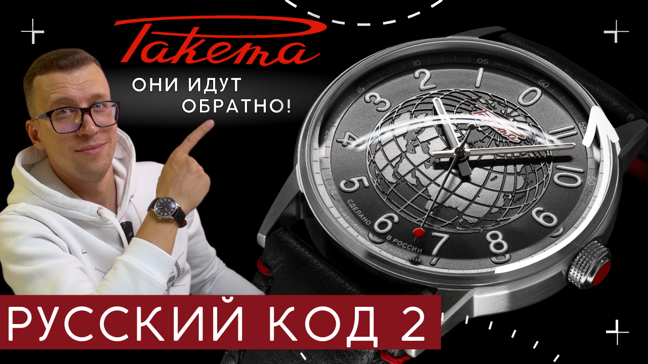 РУССКИЙ КОД 2023. Часы Ракета с обратным ходом смотреть онлайн