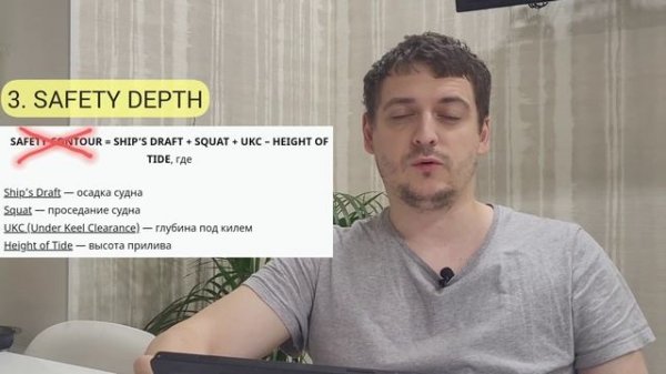 Safety depth и Safety contour.