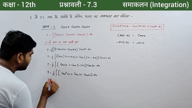 L- 9 | प्रश्नावली - 7.3 Maths Class 12| प्रश्न - 1से 5 तक | समाकलन | Integrals | 12th MATHS смотреть онлайн