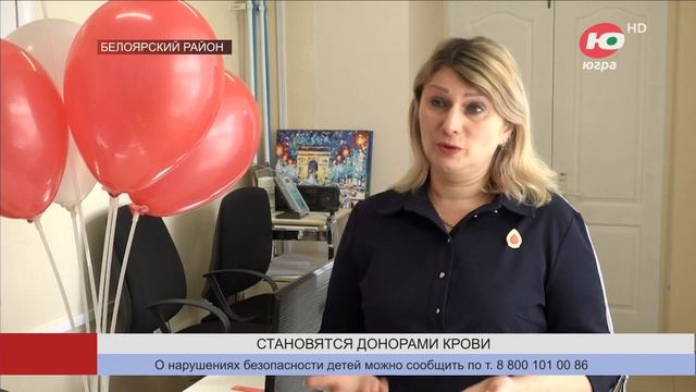 Жители Белоярского района вступают в ряды доноров крови смотреть онлайн
