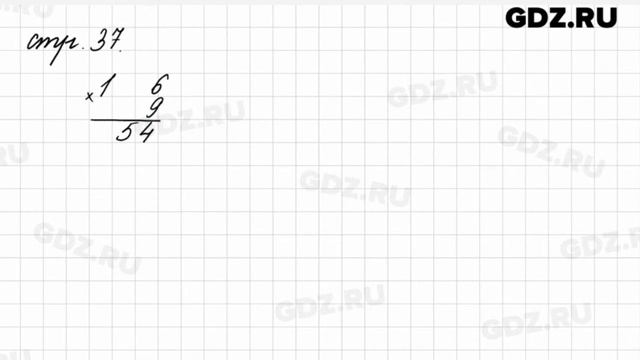 Задание на полях страница 37 - Математика 4 класс 1 часть Моро смотреть онлайн
