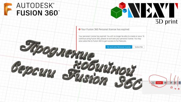Fusion 360 - Продление хобийной лицензии.