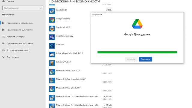 Как удалить Google Диск с ПК (Windows 10) смотреть онлайн