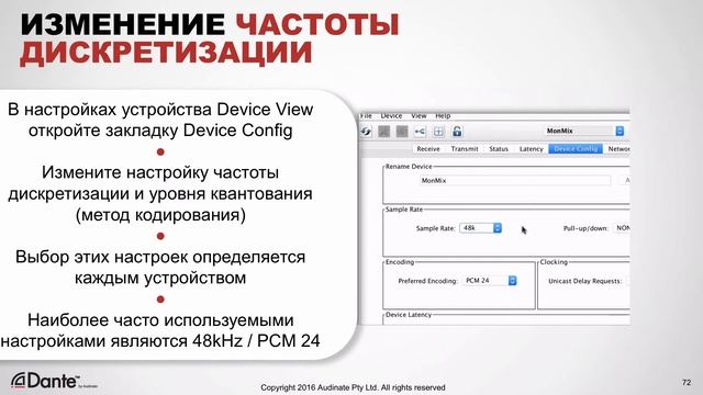 Dante программа сертификации уровень 1: #4 Работа с Dante / Запись звука с помощью  DVS