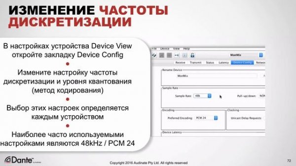 Dante программа сертификации уровень 1: #4 Работа с Dante / Запись звука с помощью  DVS