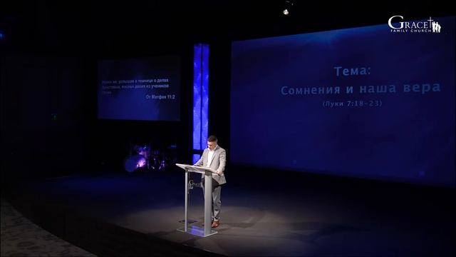 Август 21, 2022 - Воскресное Утреннее Служение - Д. Музыченко - "Сомнения и наша вера" смотреть онлайн