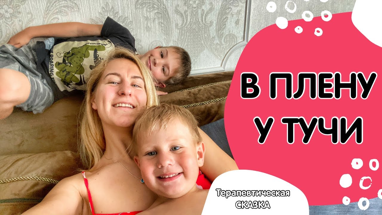 Терапевтическая сказка для борьбы с детской злостью