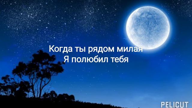 Jony & Emin- Лунная ночь lyrics //текст песни смотреть онлайн