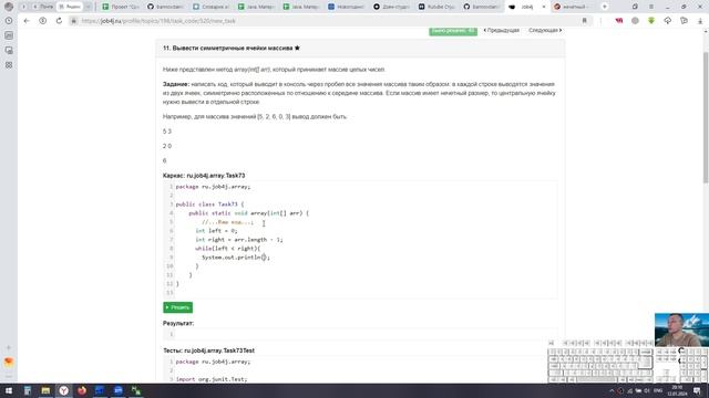 Java. Одномерные массивы. Вывести симметричные ячейки массива. смотреть онлайн