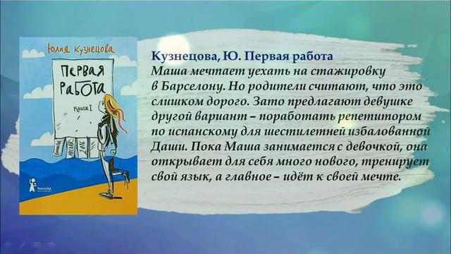 Книги современных писателей для подростка.mp4 смотреть онлайн