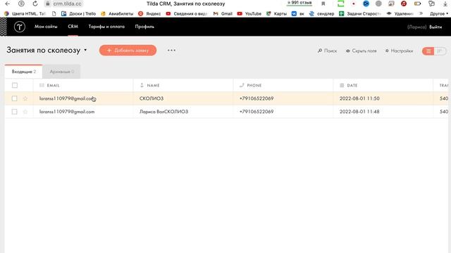Где смотреть заявки из формы на Тильде смотреть онлайн