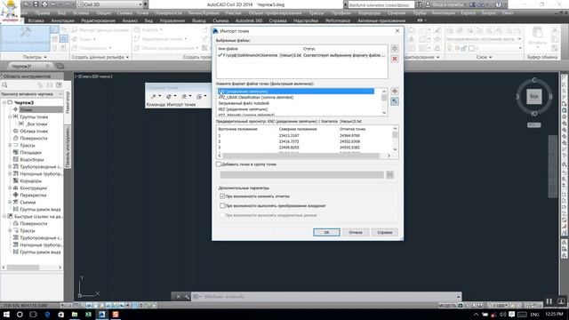Дарси 2 Ворид кардани Нуқтаҳо дар AutoCAD Civil 3D/Импорт точек в Civil 3D смотреть онлайн
