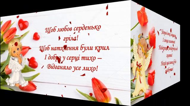 Привітання з Днем Ангела! Дуже гарне привітання з іменинами! смотреть онлайн