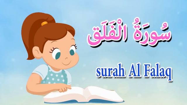 Коран. Сура аль-Фалак. سورة الفلق Surah al-Falaq смотреть онлайн