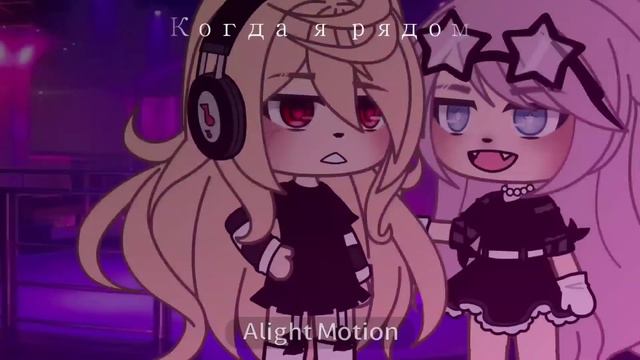 Meme~Я чувствую себя живой...~Gacha life 💕 смотреть онлайн