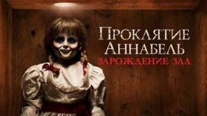 Проклятие Аннабель: Зарождение зла - Русский трейлер (HD)