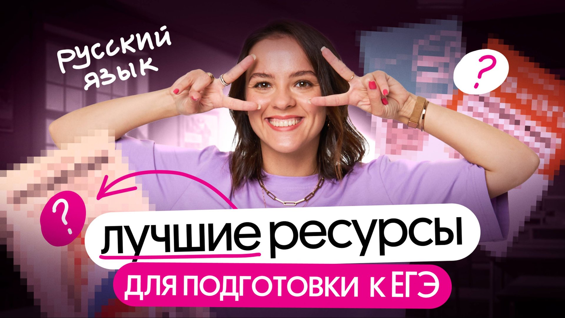 ЛУЧШИЕ РЕСУРСЫ ДЛЯ ПОДГОТОВКИ К ЕГЭ ПО РУССКОМУ ЯЗЫКУ смотреть онлайн