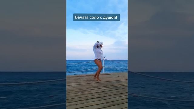 Этот танец многое значит для меня ? #bachata #латино #lovebachata #bachataladystyle #bachatadancing смотреть онлайн