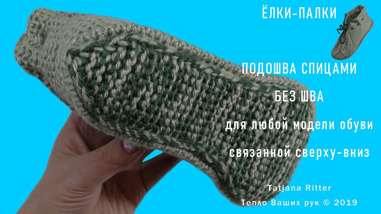 #315. Ёлки-Палки. Подошва без шва. 2/2. смотреть онлайн