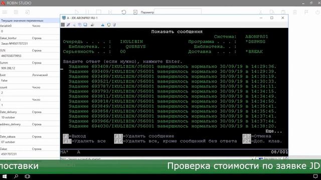 Роботизация на платформе ROBIN процесса обработки запросов клиентов на поставку продукции Bonduelle смотреть онлайн