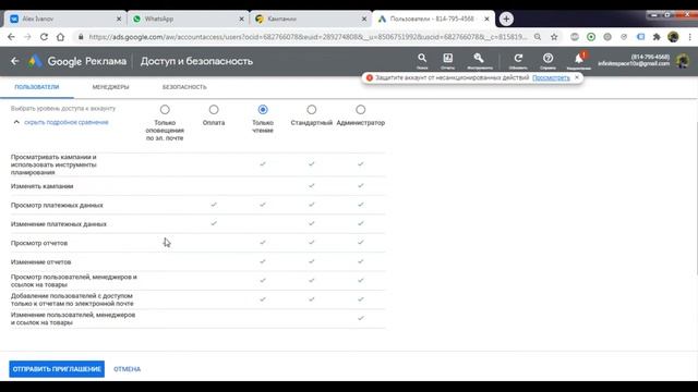 Как дать доступы в Google ads смотреть онлайн