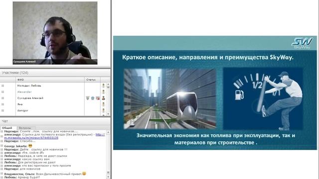 SkyWay Презентация 1 я часть смотреть онлайн