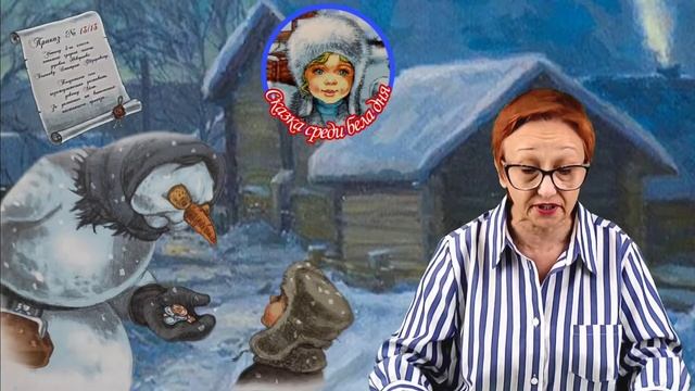 Новогодняя сказка Сказка среди бела дня В.Виткович, Г.Ягдфельд гл.6 ( читает бабушка Надя ) смотреть онлайн