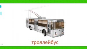 Карточки для самых маленьких Домана Транспорт