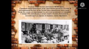 Холокост рассказ презентация