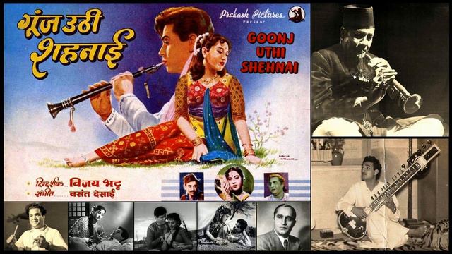 Bismillah Khan & Abdul Halim Jaffer Khan - Goonj Uthi Shehnai (1959) - Jugalbandi (Raag Kedar) смотреть онлайн