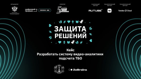 Потоковые защиты решений. ZeBrains и Правительство Ульяновской области