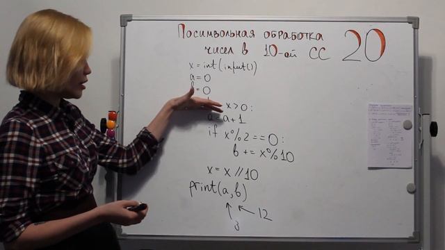 Cassiopeia | ЕГЭ Информатика | 20 "Посимвольная обработка чисел в десятичной системе счисления"| смотреть онлайн
