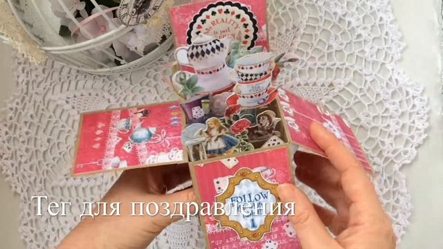 Объёмная открытка к альбому "Алиса в стране чудес". смотреть онлайн