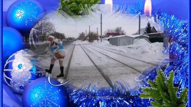 Встречаем новый год ! смотреть онлайн