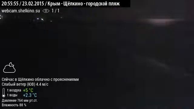 Пляж в Щёлкино, 23.02.2015, ч.4 - видео (360) с веб-камеры 1