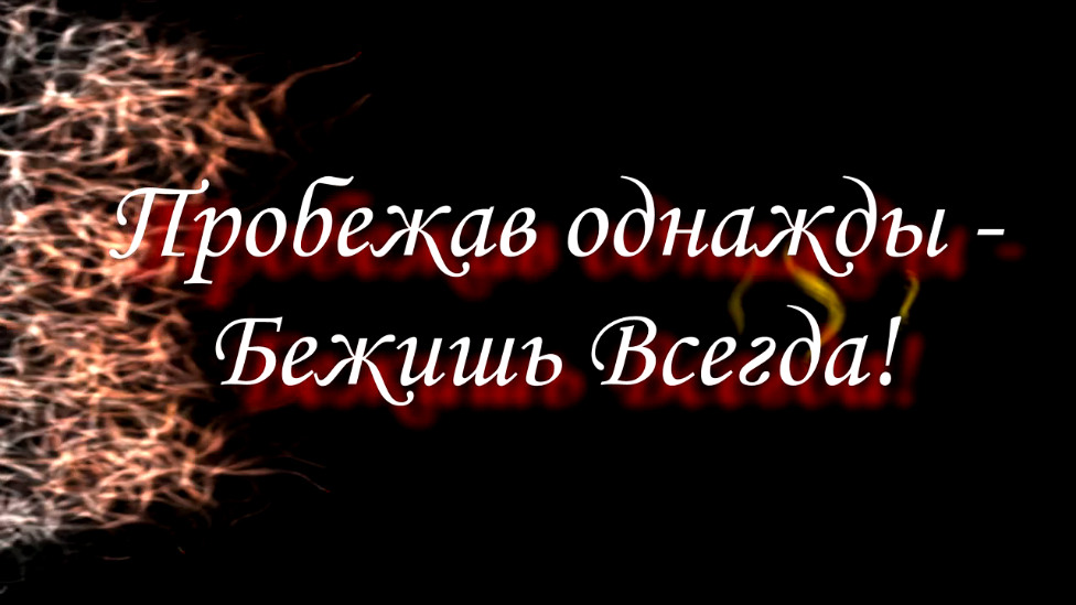 мини марафон